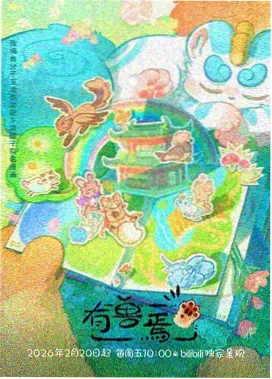 哥哥太爱我了怎么办 第4集 剧照